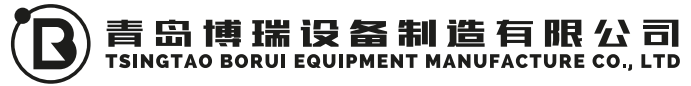 Qingdao Borui Equipment Manufacturing Co., Ltd.